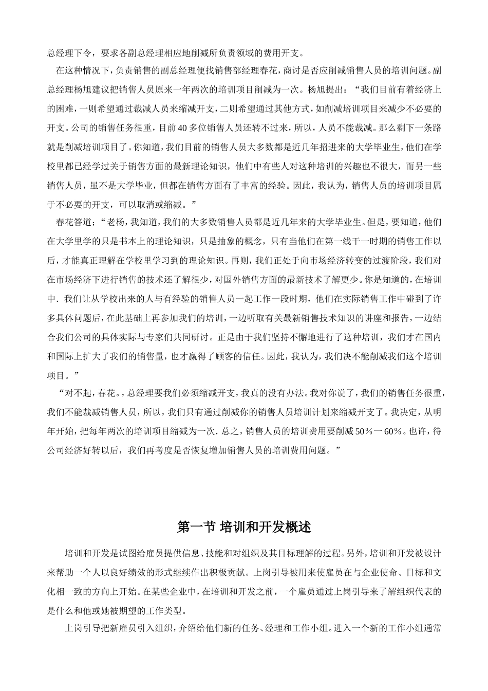 人力资源企业培训师培训与开发_第2页