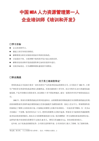 人力资源企业培训师培训与开发