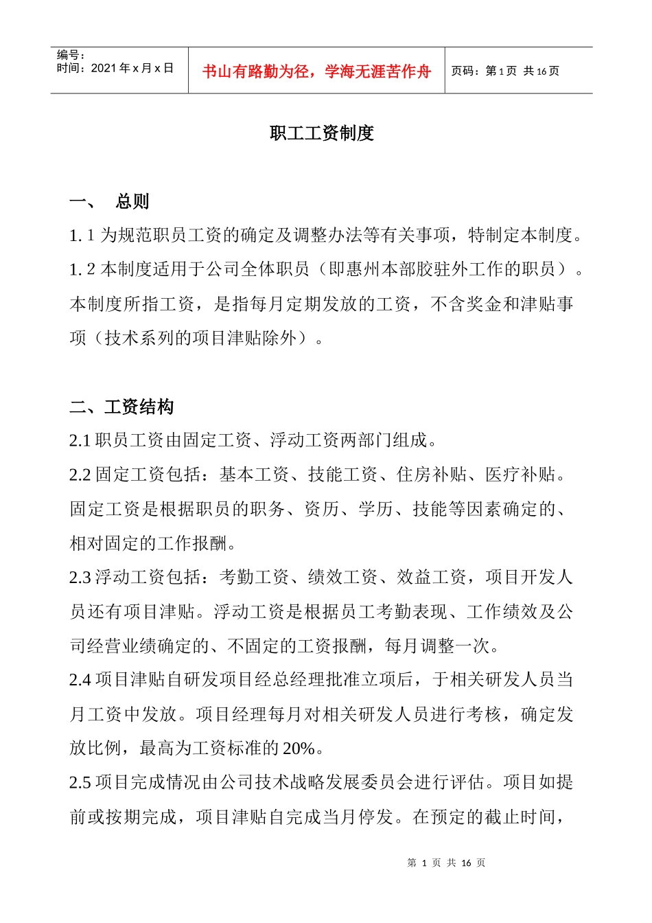 企业工资计算的方法_第1页