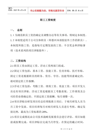 企业工资计算的方法