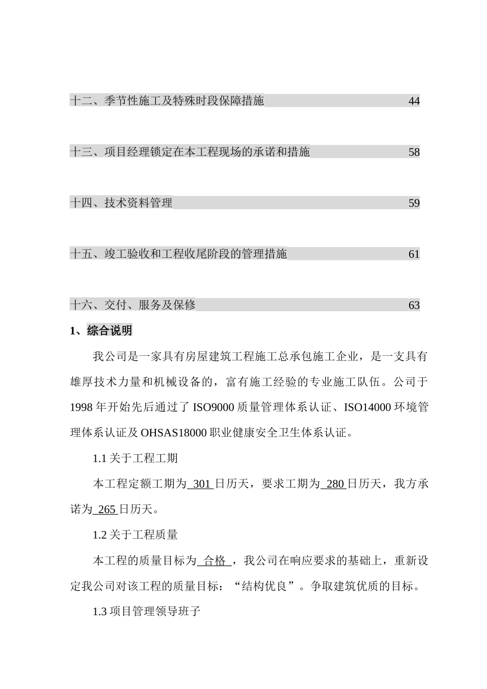 某大学配套服务用房施工组织设计_第2页