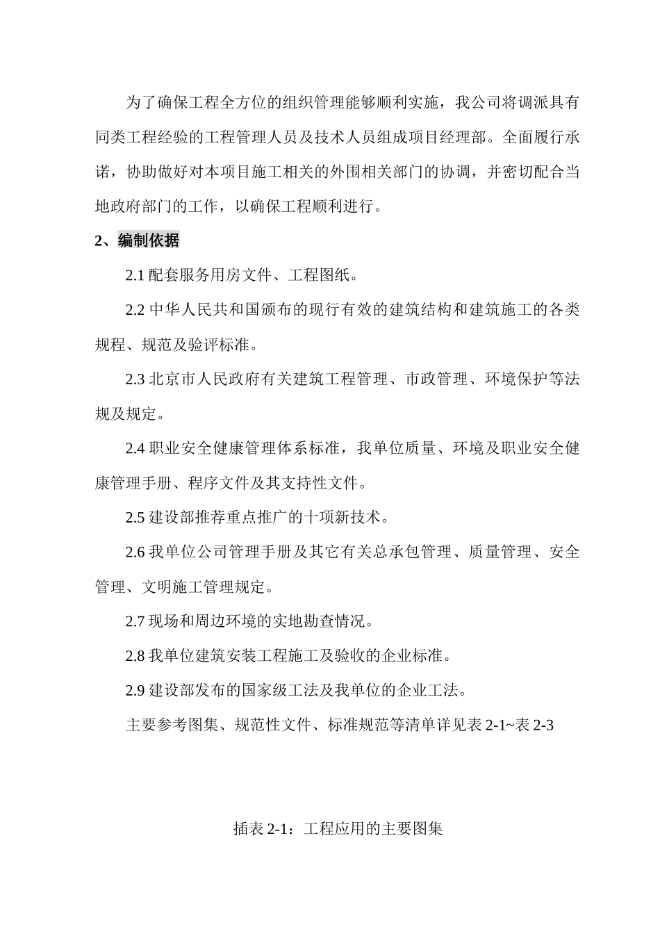 某大学配套服务用房施工组织设计_第3页