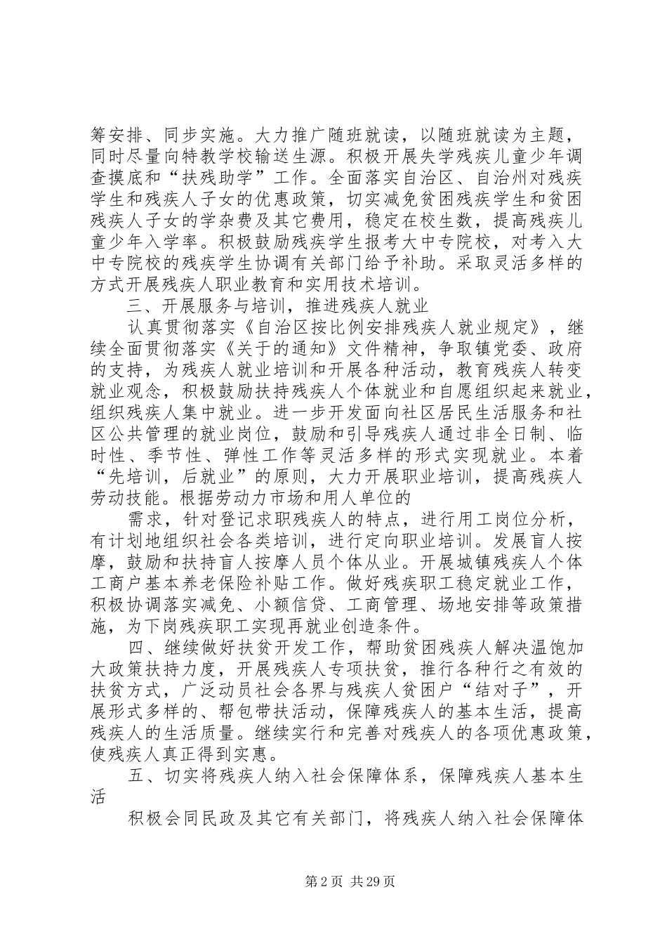 残疾人就业工作计划_第2页