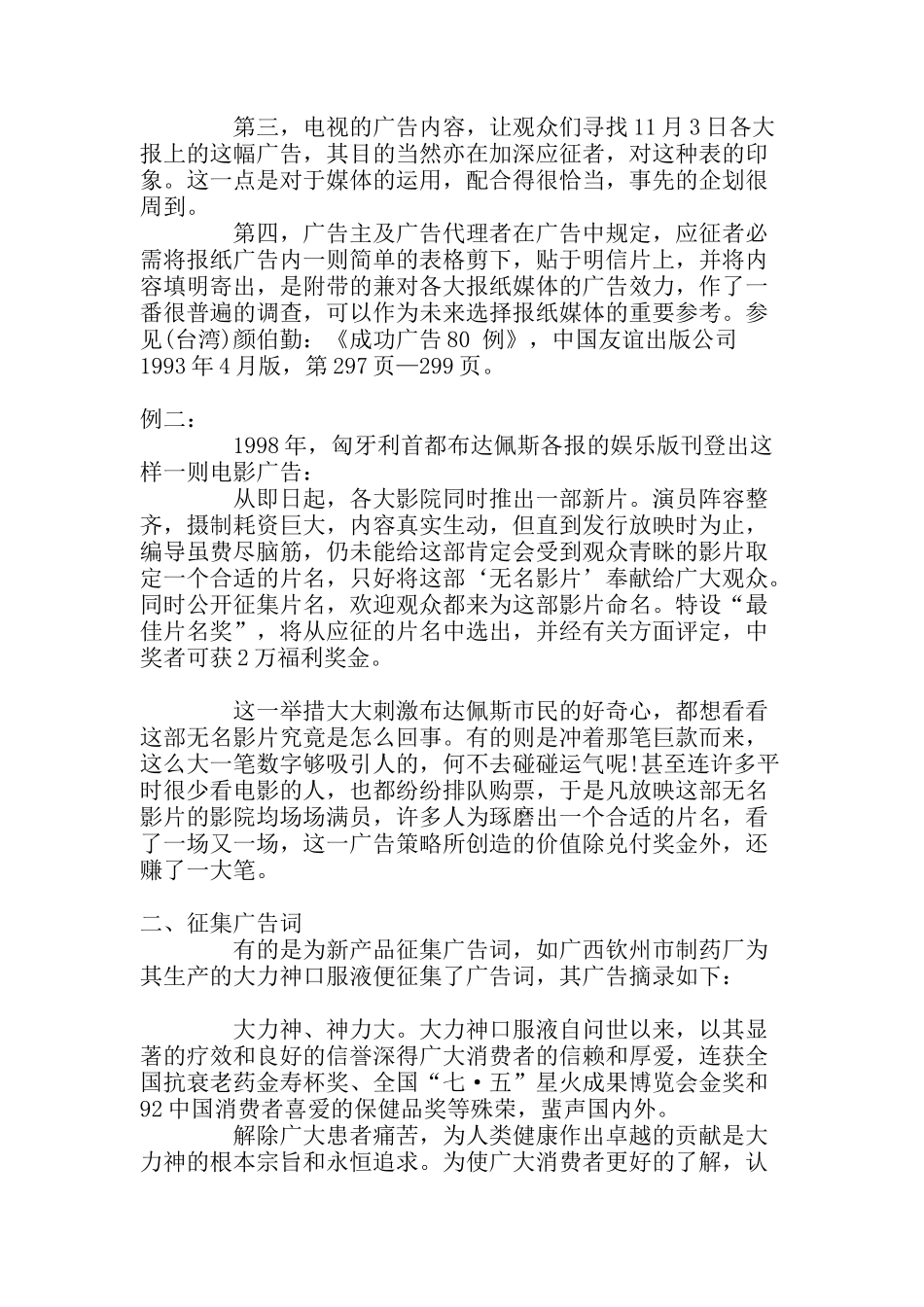 论战术体广告中的征奖术式广告_第3页