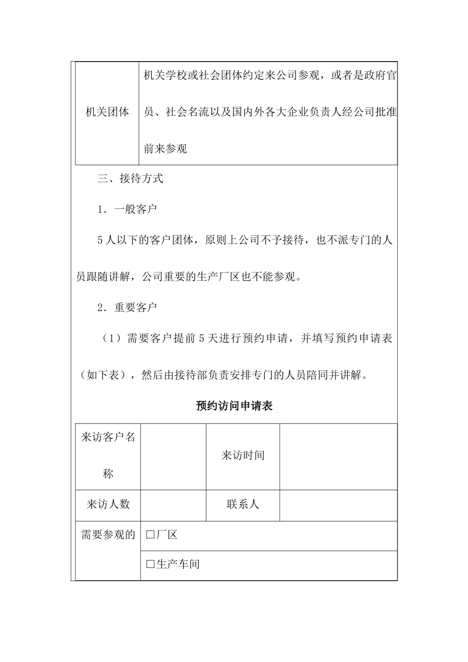 某大型公司客户参观接待管理方案_第2页