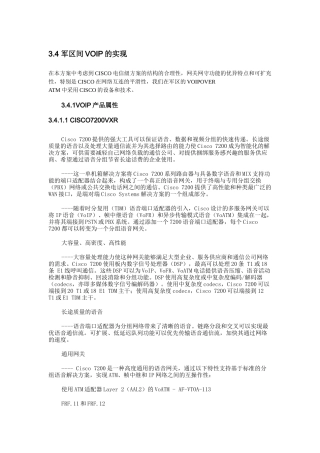 某大型VOIP的实现方案