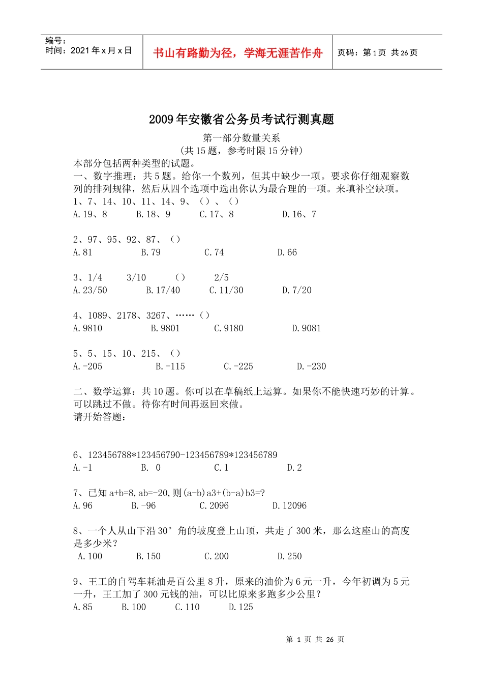 [考试大论坛] XXXX安徽行政能力测试及答案_第1页