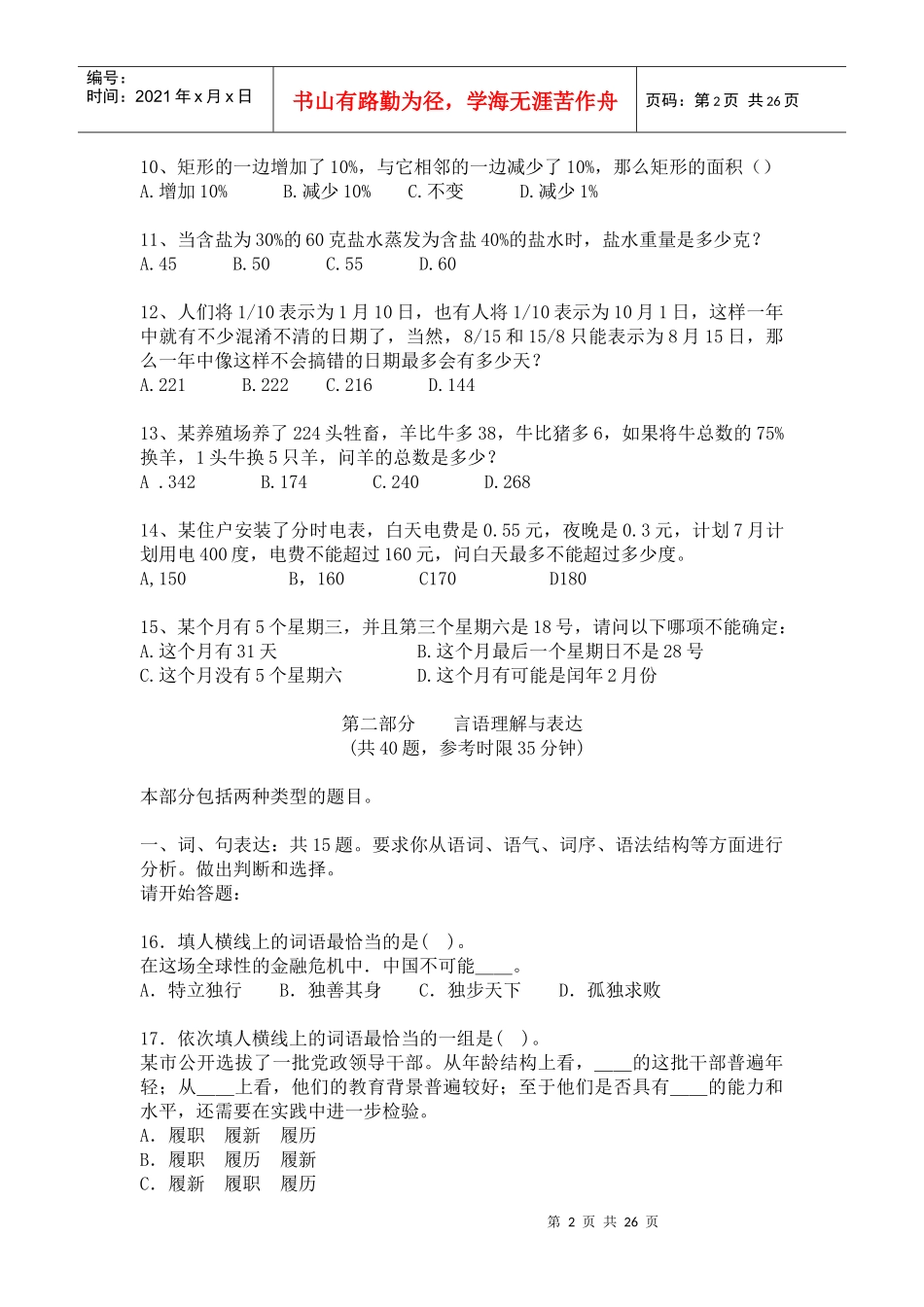 [考试大论坛] XXXX安徽行政能力测试及答案_第2页