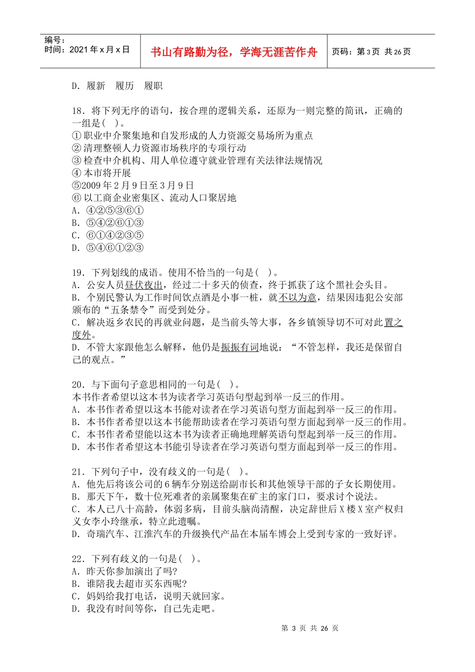 [考试大论坛] XXXX安徽行政能力测试及答案_第3页