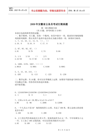 [考试大论坛] XXXX安徽行政能力测试及答案