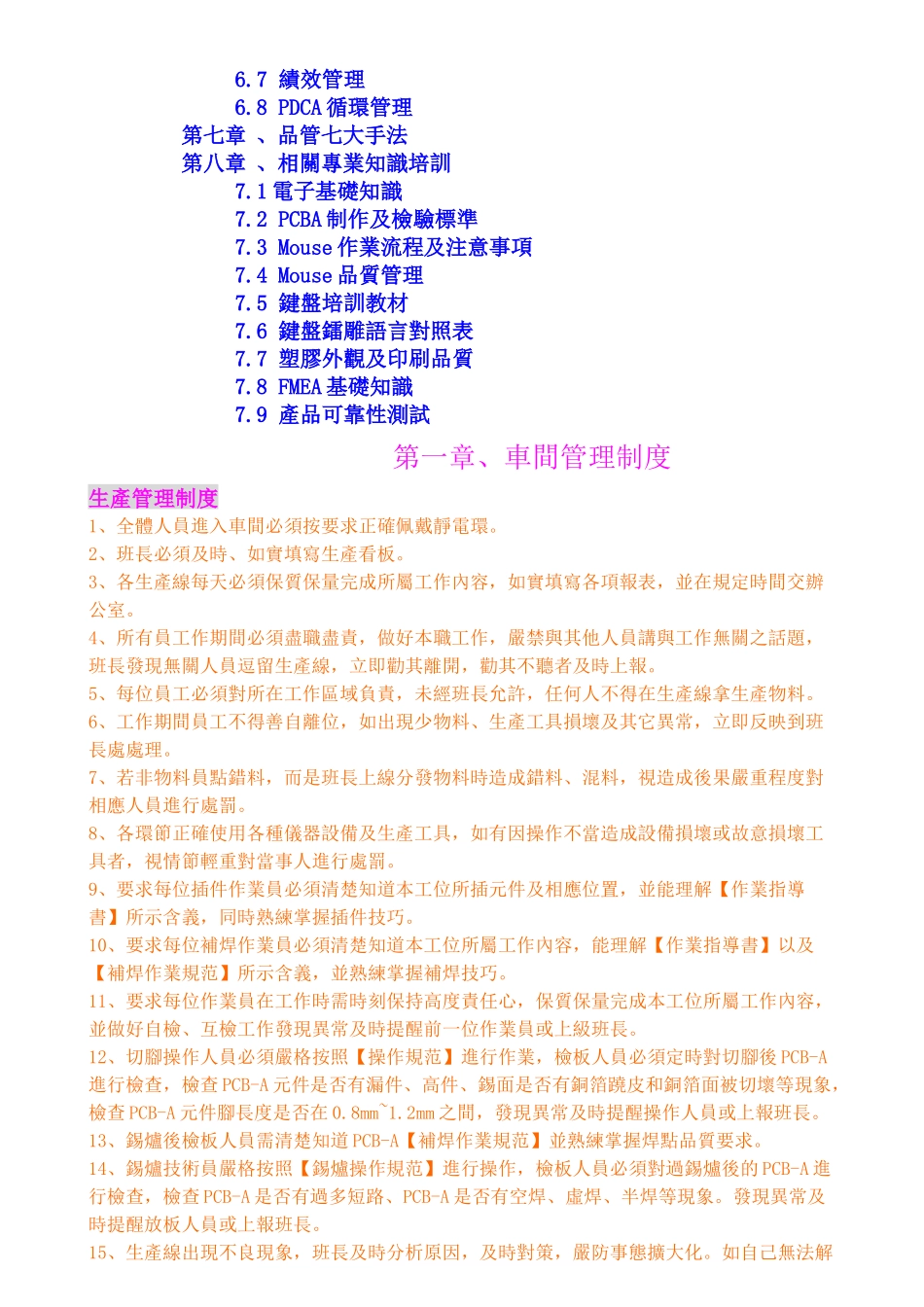 制造部培训管理教材_第3页