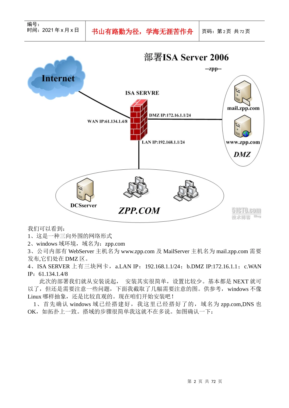 人力资源-2022Windows域环境下部署ISA2006企业版99051456_第2页