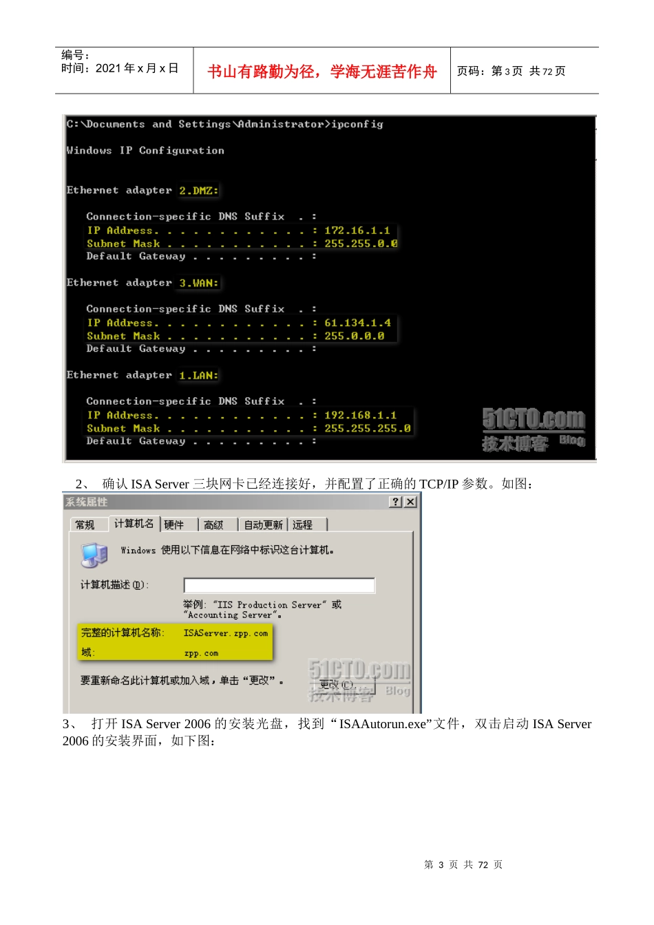 人力资源-2022Windows域环境下部署ISA2006企业版99051456_第3页