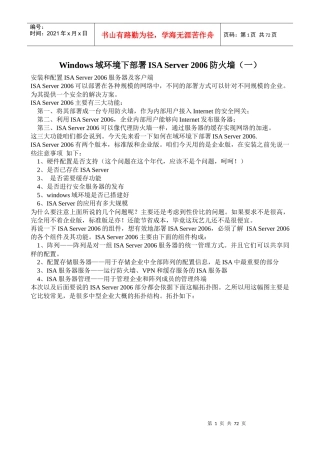 人力资源-2022Windows域环境下部署ISA2006企业版99051456