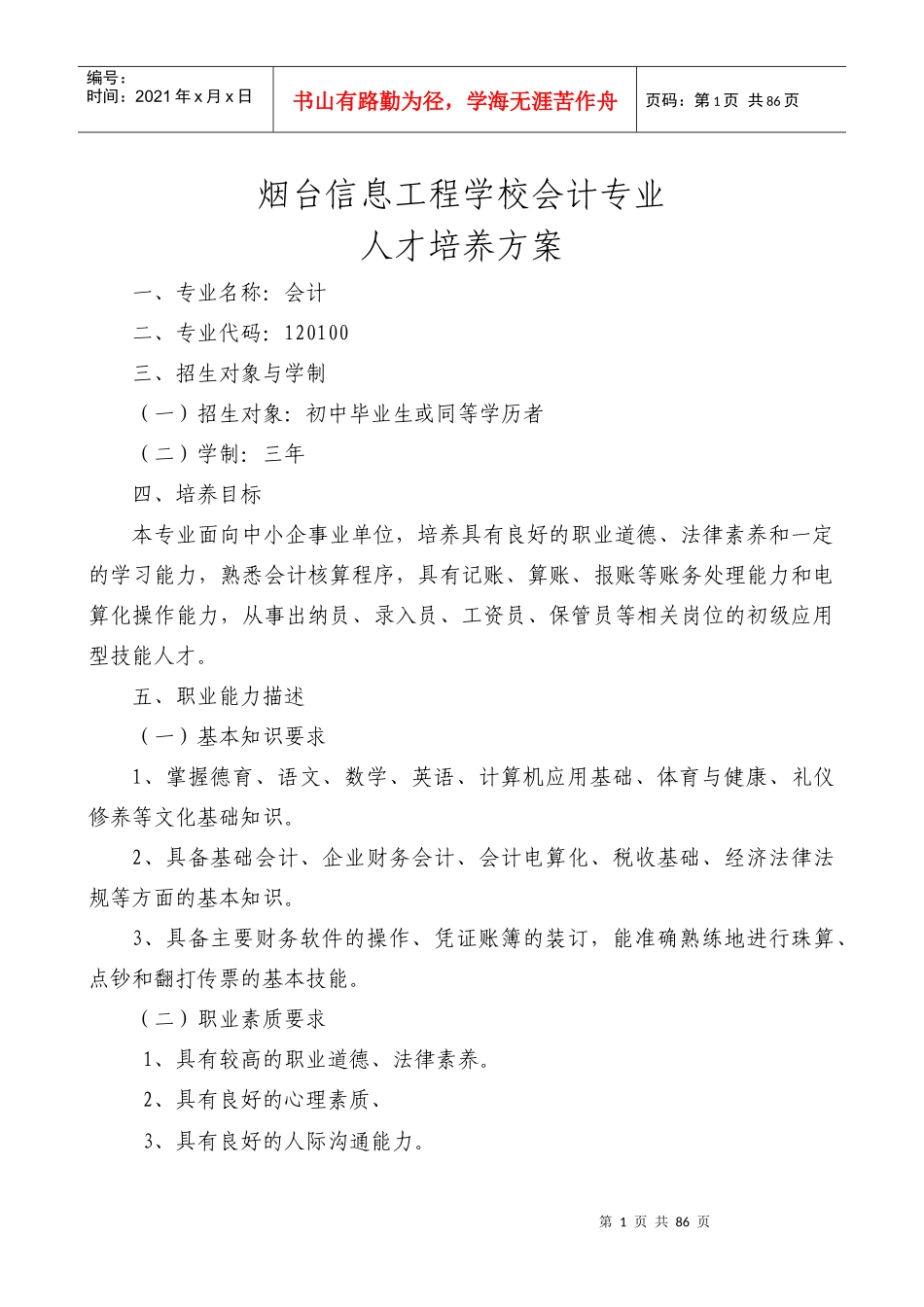 人力资源-2022XXXX115人才培养方案新_第1页