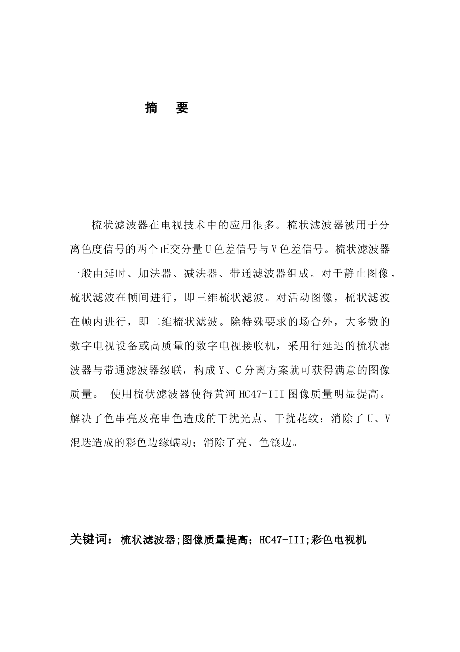 电视机课程设计3_第2页