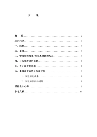 电视机课程设计3