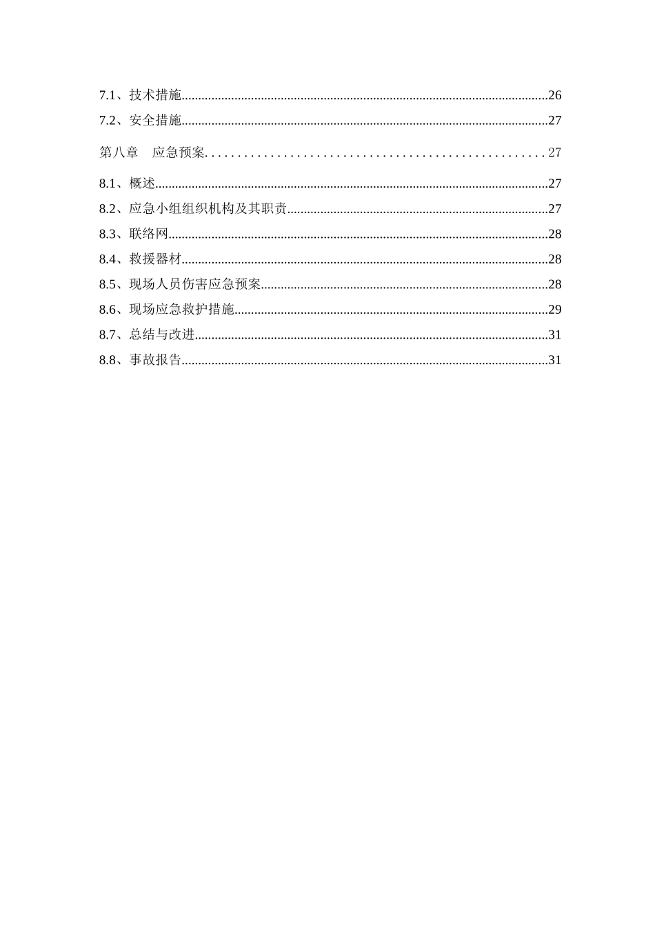 沪昆高速公路龙虎山服务区迁建项目房建工程-F1标段工程_第3页
