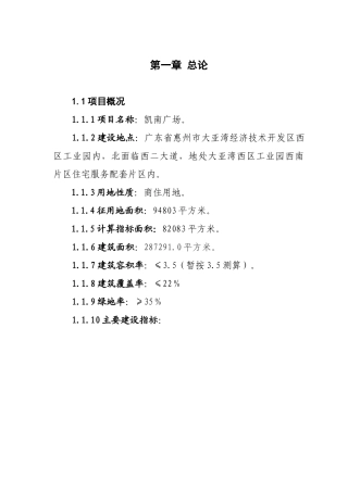 某项目市场分析与营销战略