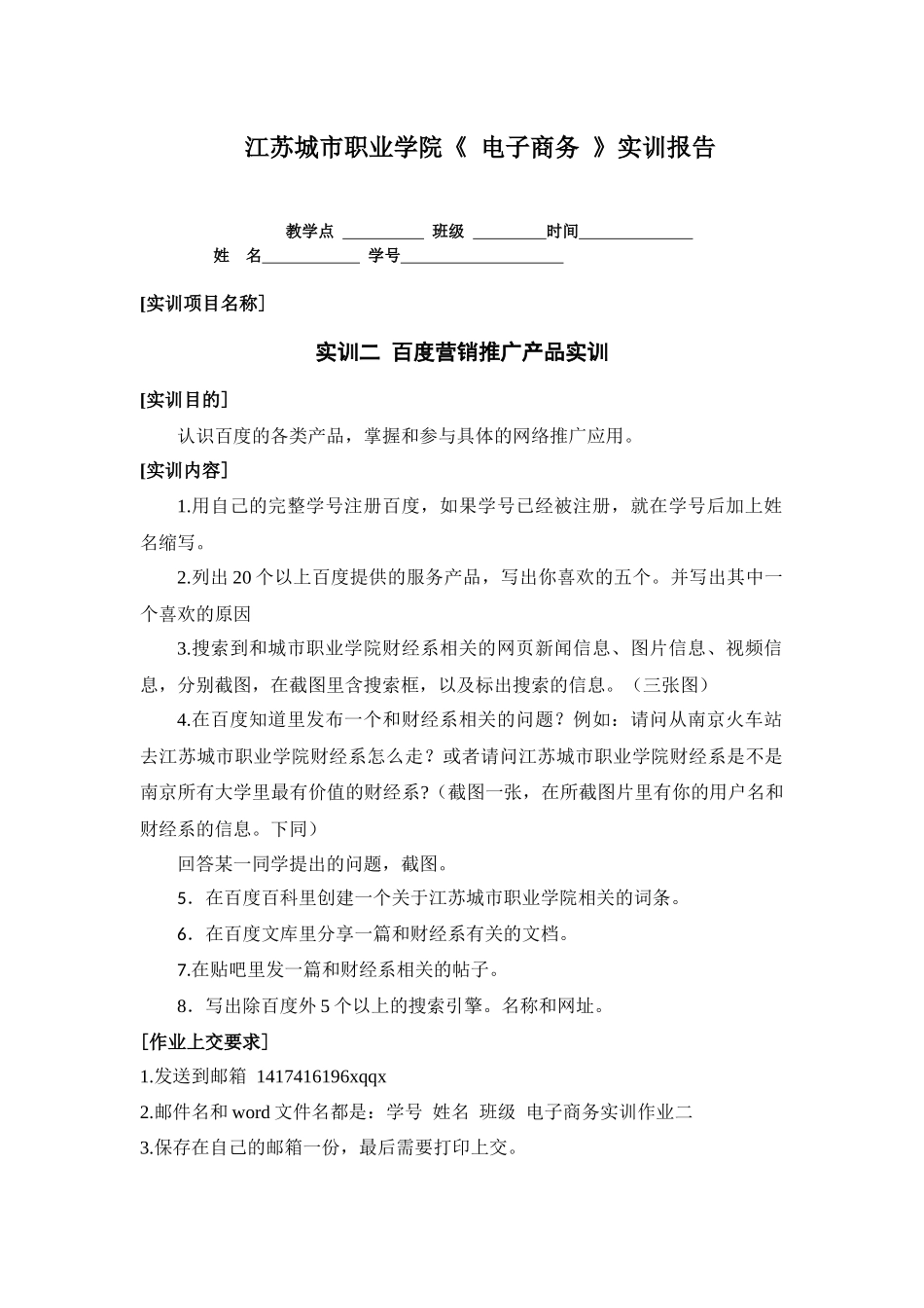 百度营销推广产品实训报告_第1页