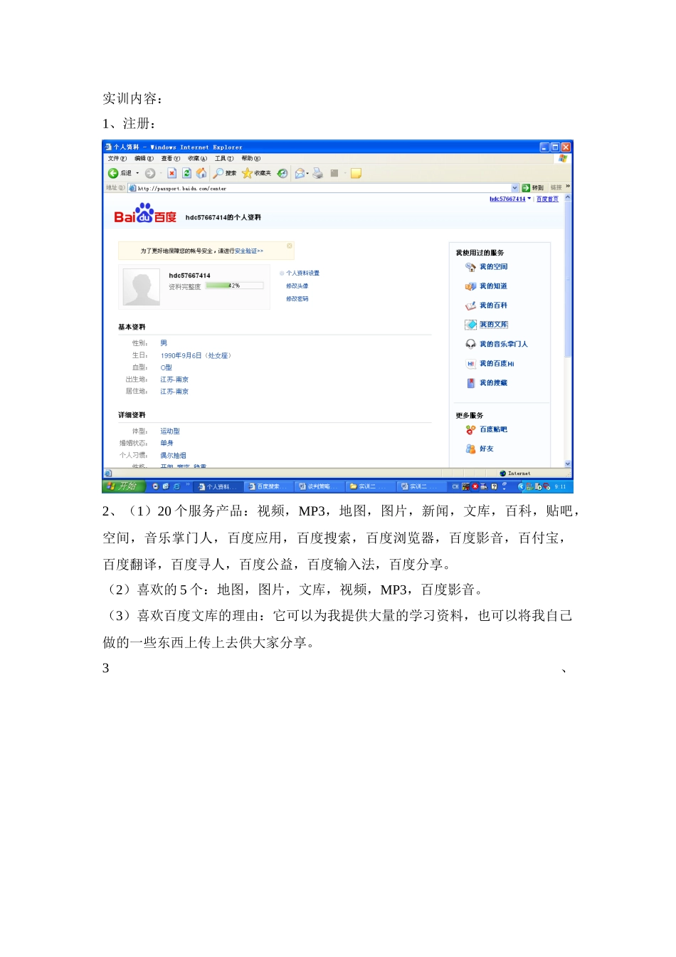 百度营销推广产品实训报告_第2页