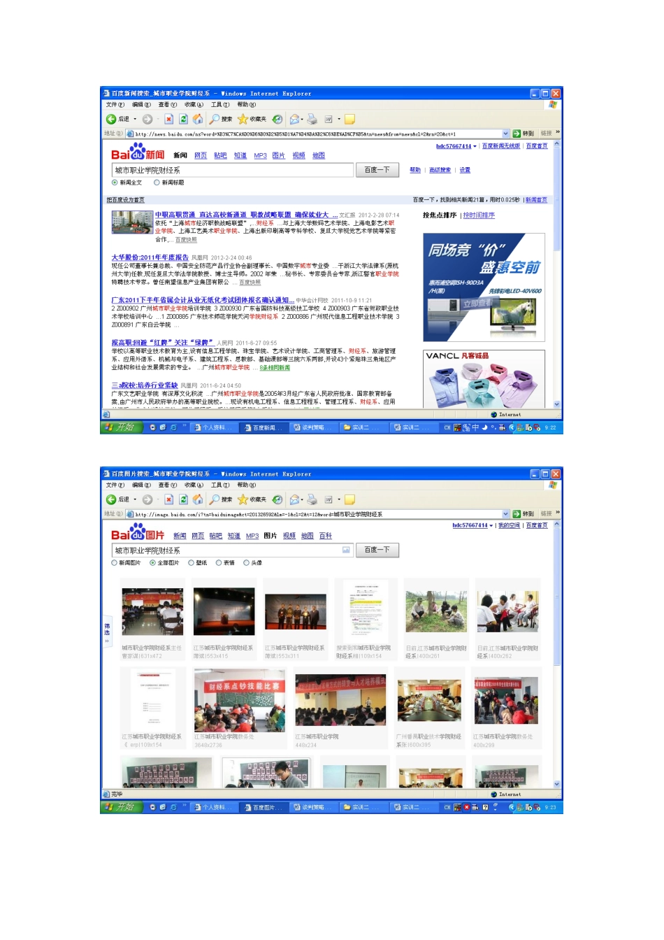 百度营销推广产品实训报告_第3页