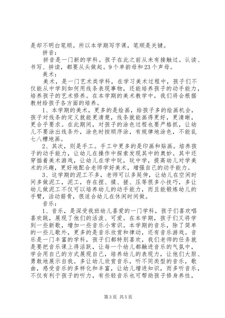 XX年新学期学前班班主任工作计划范文_第3页