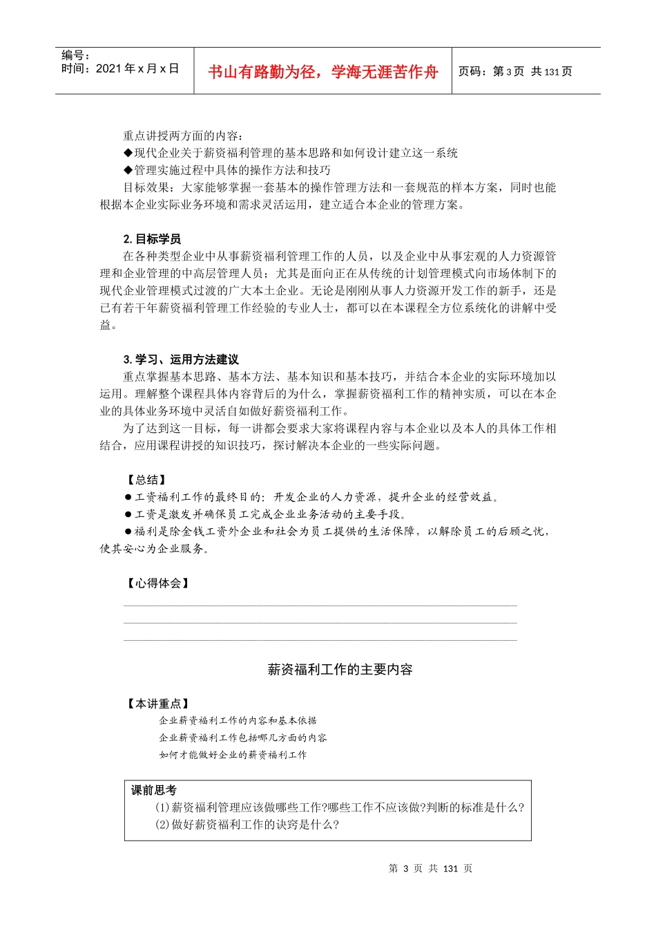 企业薪资福利的基本思路和学习、应用方法（推荐DOC126）_第3页