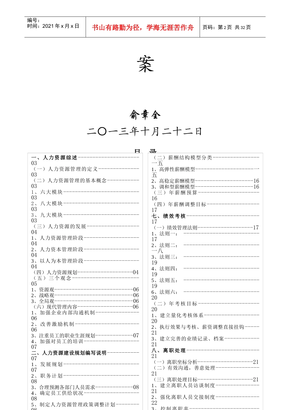 人力资源建设规划方案_第2页
