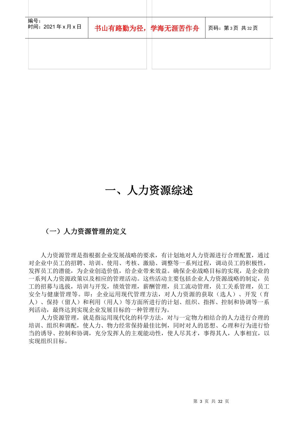 人力资源建设规划方案_第3页