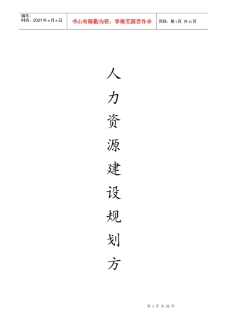 人力资源建设规划方案