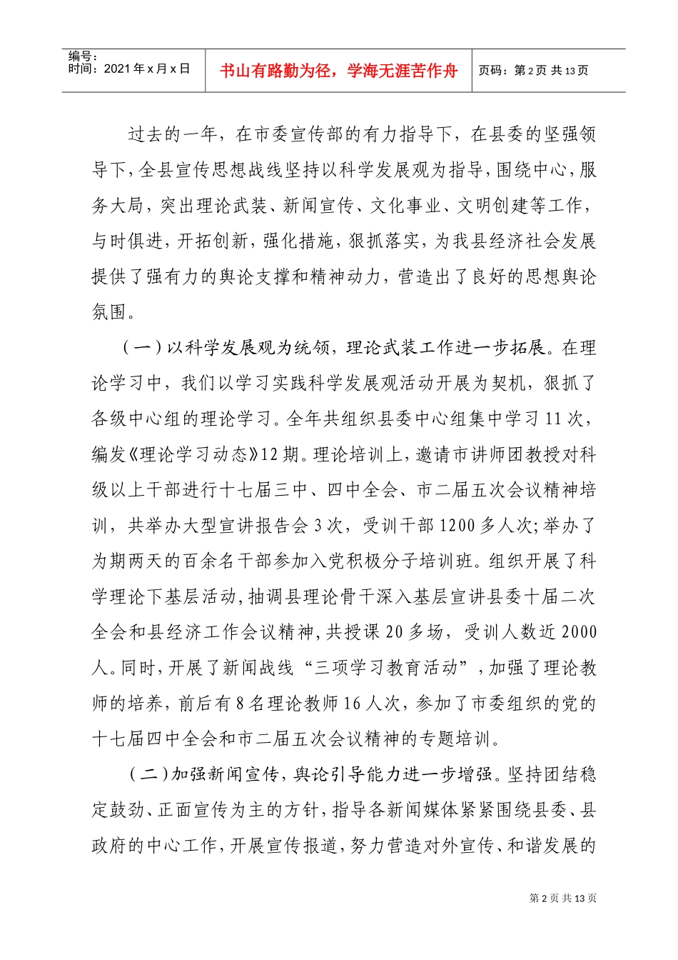 县委部开创全县宣传思想工作会议_第2页