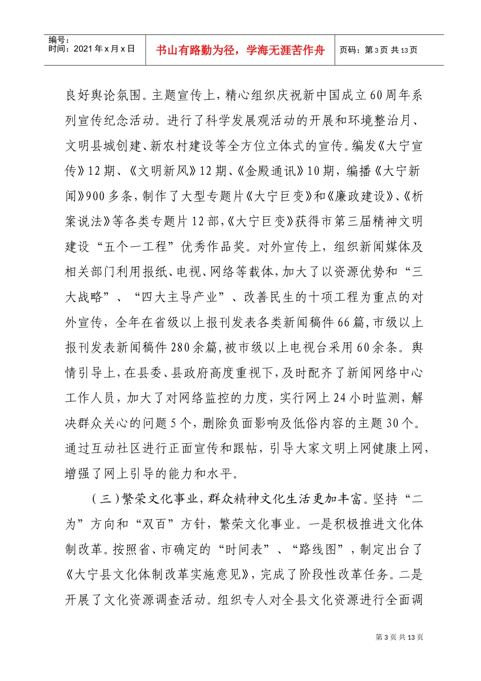 县委部开创全县宣传思想工作会议_第3页