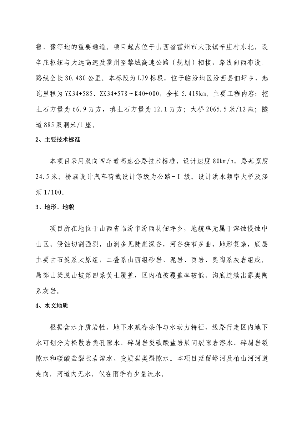 路基爆破施工方案_第2页