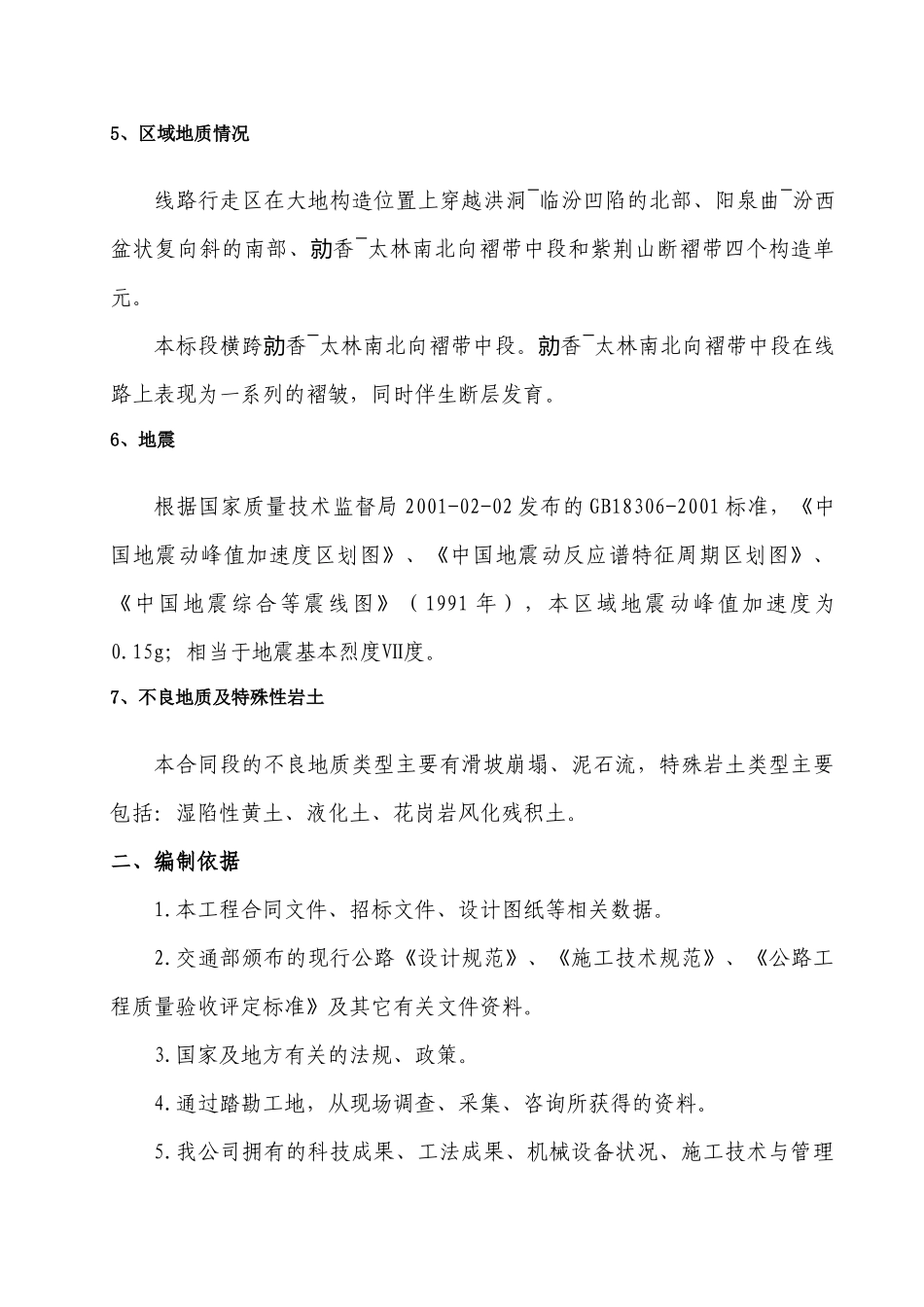 路基爆破施工方案_第3页