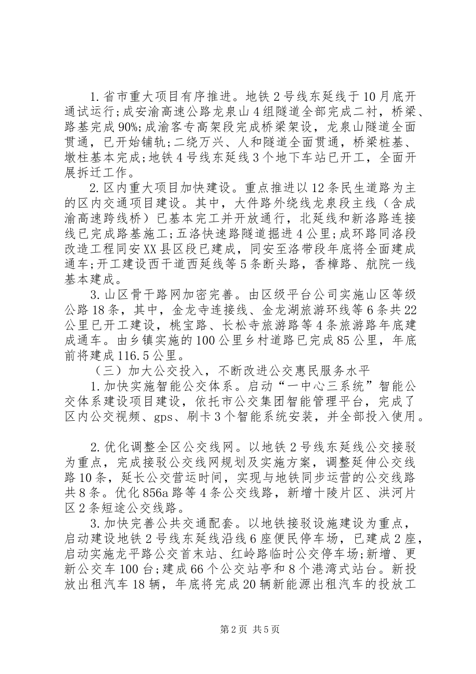 XX年交通运输局工作总结和XX年工作安排_第2页