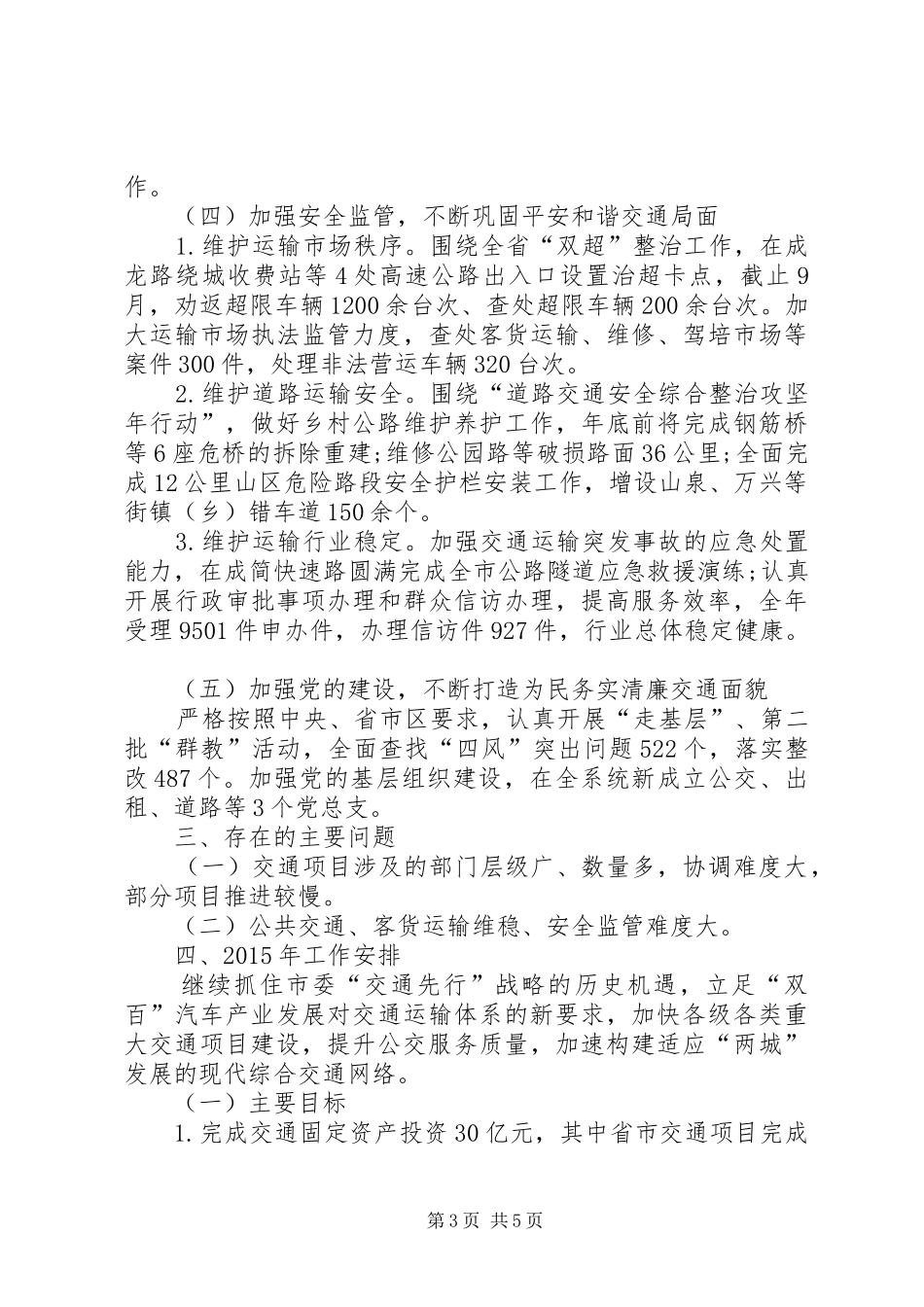 XX年交通运输局工作总结和XX年工作安排_第3页