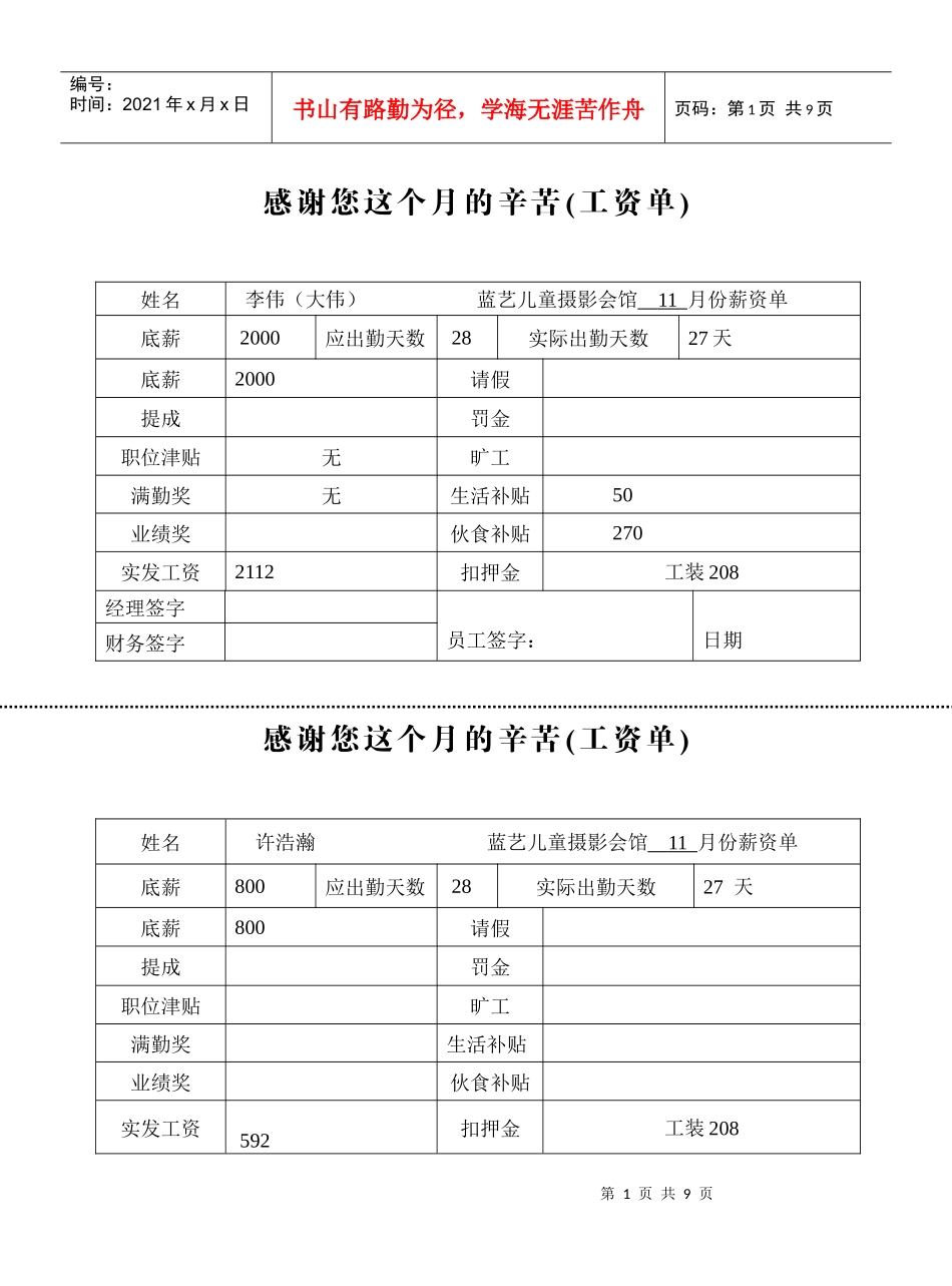 工资单(正式)_第1页
