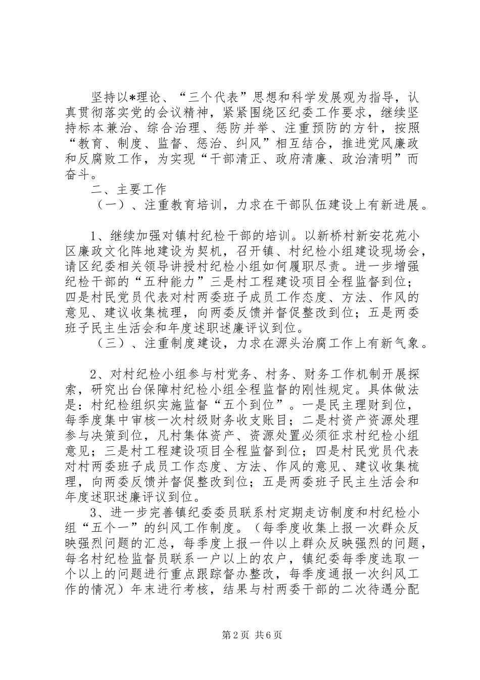20XX年村级党风廉政建设工作计划_第2页