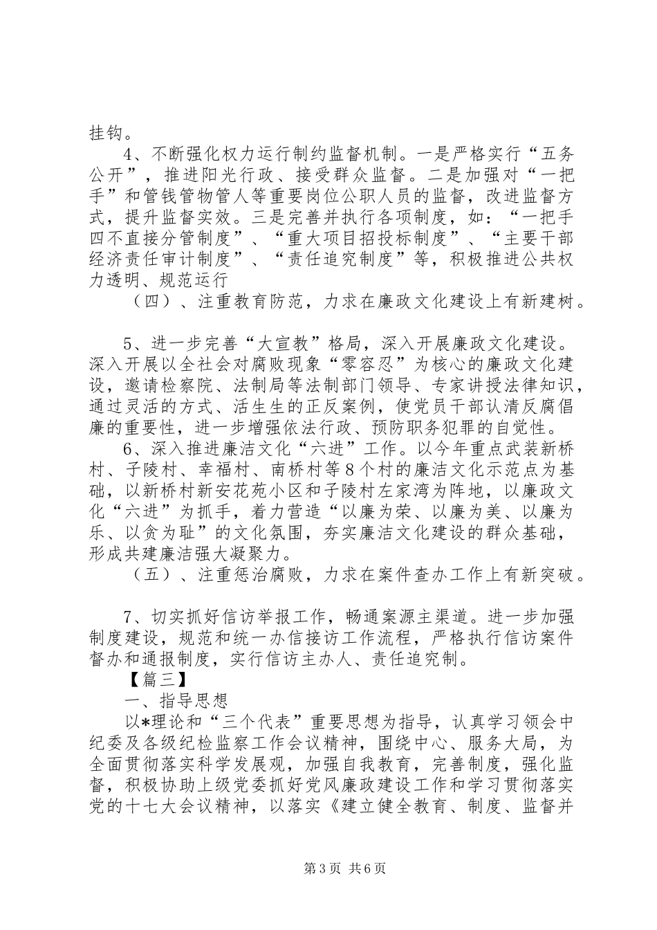 20XX年村级党风廉政建设工作计划_第3页