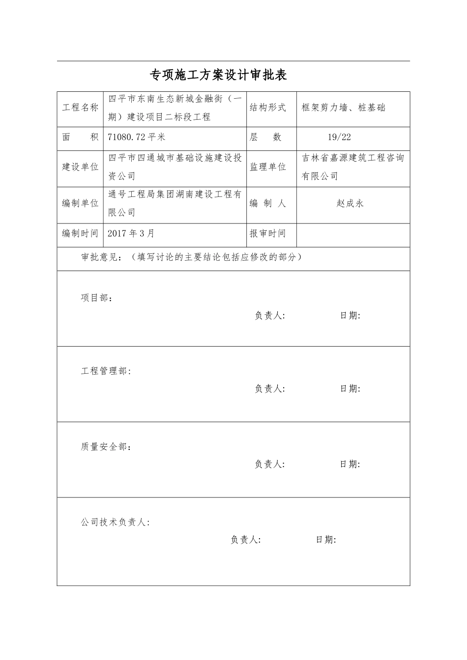 钢筋工程施工方案315_第2页