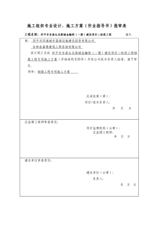 钢筋工程施工方案315