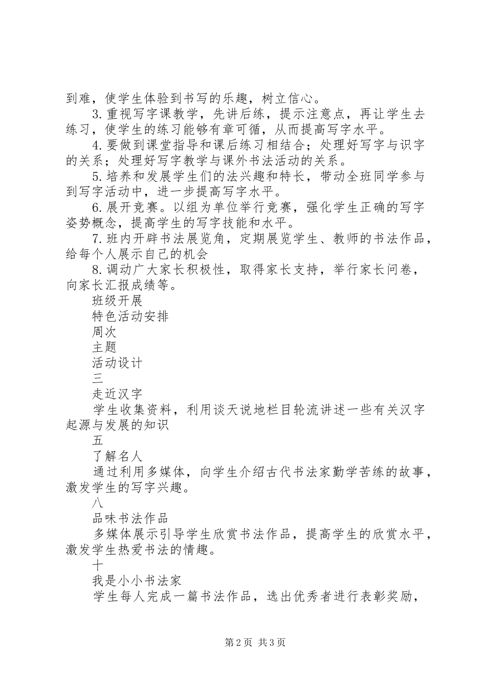 XX年特色班级创建工作计划范文_第2页