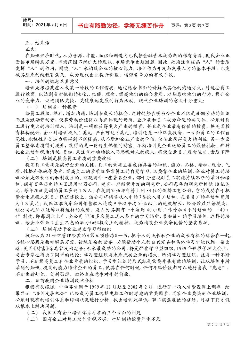 培训计划大全个_第2页