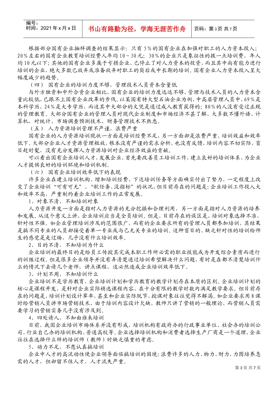 培训计划大全个_第3页