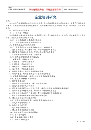 培训计划大全个