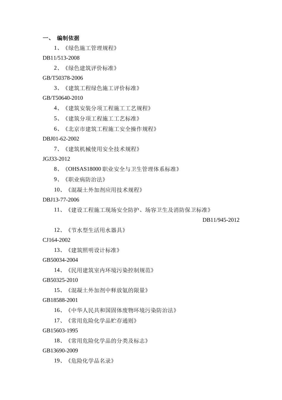 绿色文明施工方案_第3页