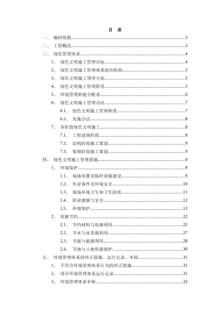 绿色文明施工方案