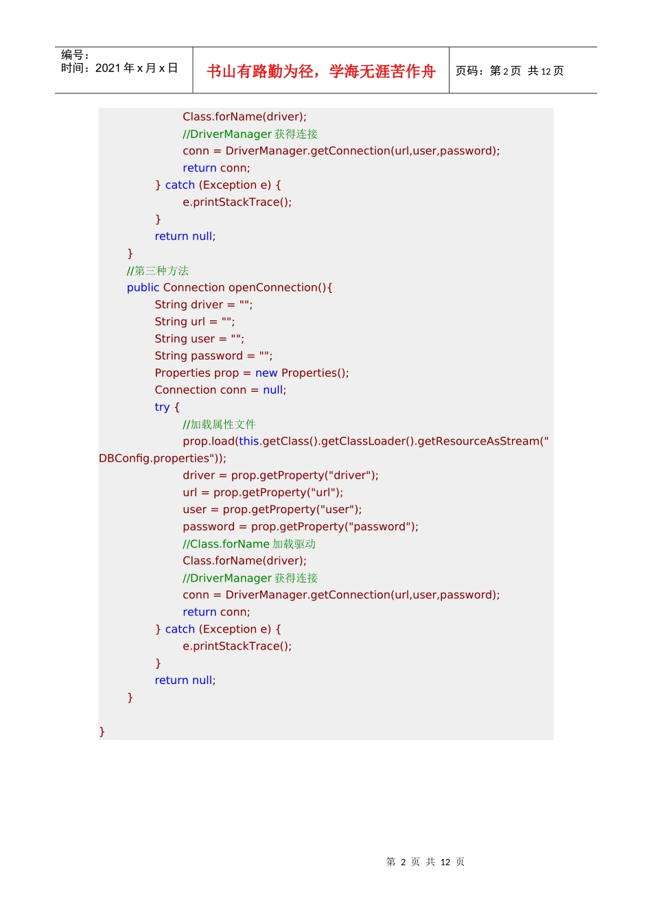人力资源-2022Java EE WEB工程师培训-JDBC+Servlet+JSP整合开发之03JDBC Statement_第2页