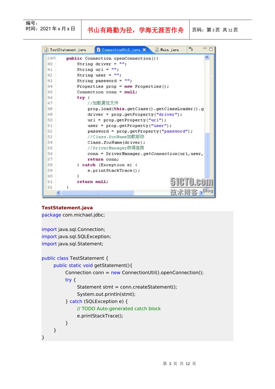 人力资源-2022Java EE WEB工程师培训-JDBC+Servlet+JSP整合开发之03JDBC Statement_第3页
